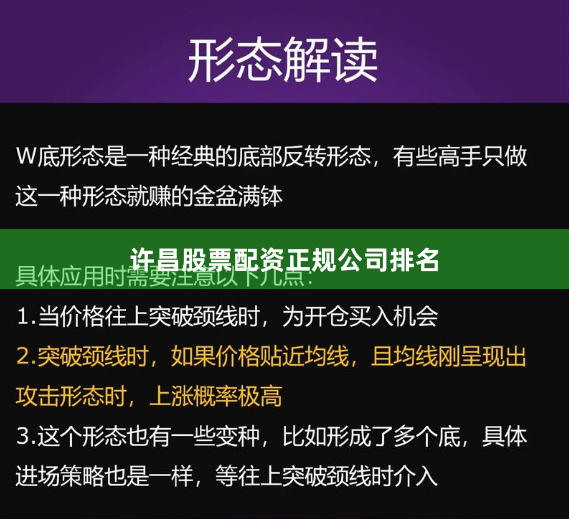 许昌股票配资正规公司排名
